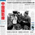 中國攝影報 中國攝影報