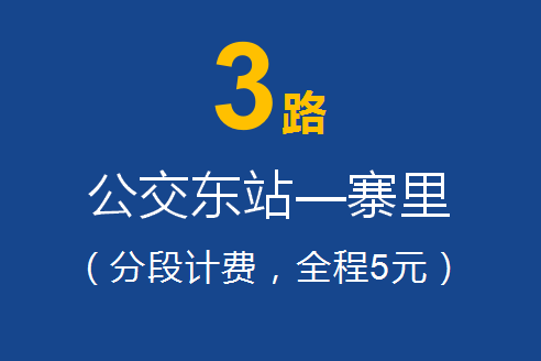 淄博公交3路 淄博公交3路