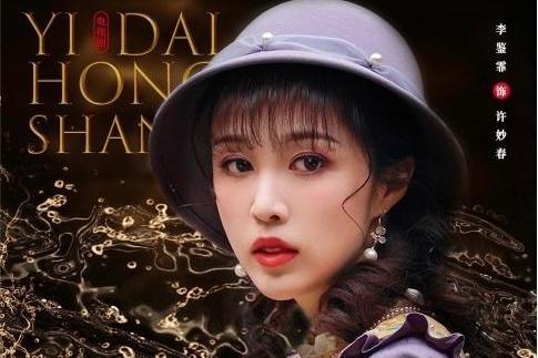 許妙春