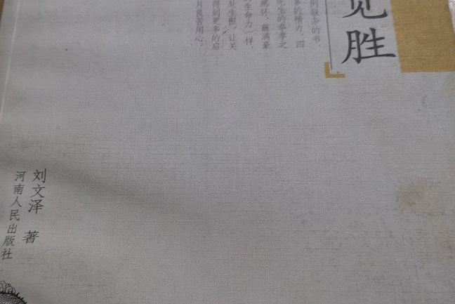 讀史攬勝 讀史攬勝