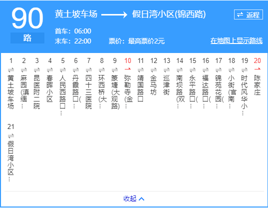 昆明公交90路 昆明公交90路