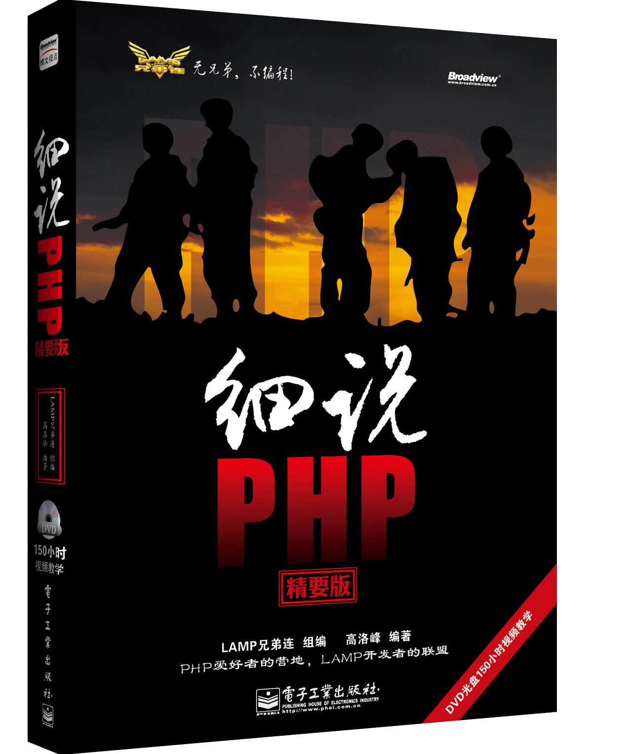 細說PHP（精要版）