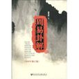 周易卦解 周易卦解