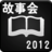 故事會月刊 故事會月刊