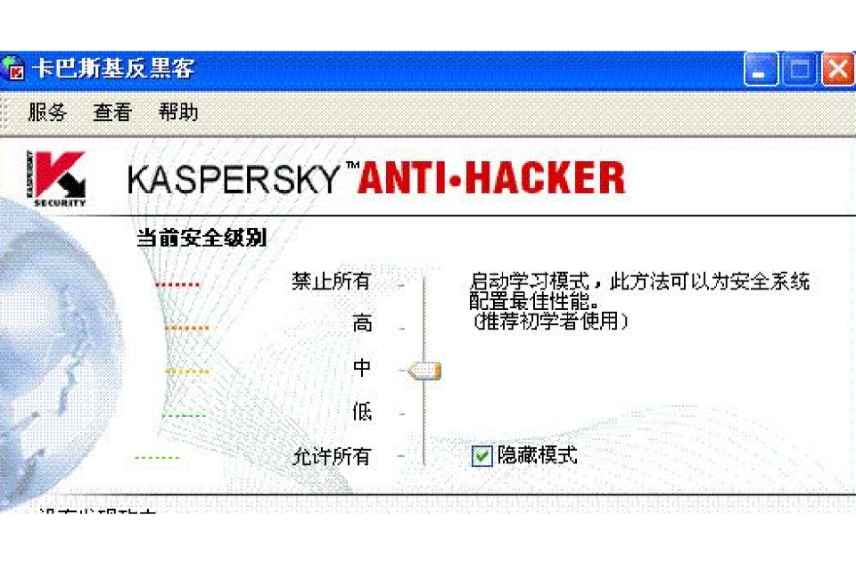 卡巴斯基Anti-Hacker（1年授權）參數