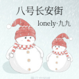 八號長安街 八號長安街