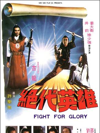 徐少強(中國香港男演員、武打明星) 徐少強(中國香港男演員、武打明星)