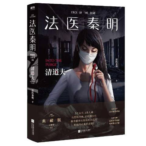 清道夫(2020年江蘇鳳凰文藝出版社出版的圖書) 清道夫(2020年江蘇鳳凰文藝出版社出版的圖書)