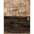 素描(2010年山東美術出版社出版圖書) 素描(2010年山東美術出版社出版圖書)