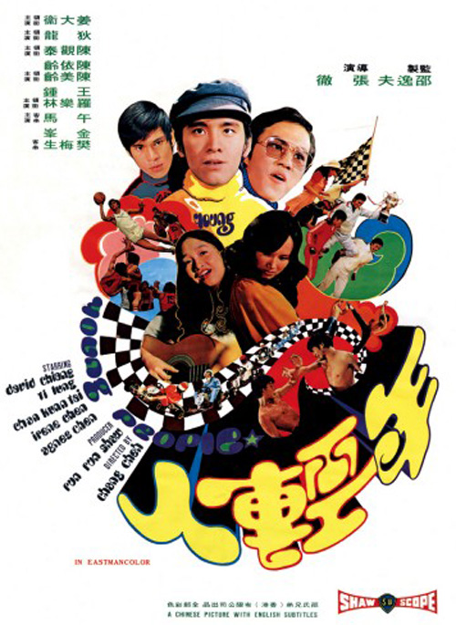 年輕人(1972年張徹執導電影)