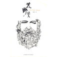 荒野獵人(文澤爾著懸疑小說)