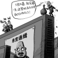 淘凶令 淘凶令