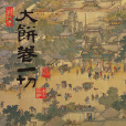玩鬧歌 玩鬧歌