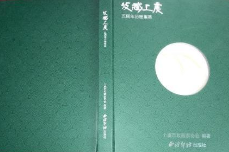 收藏上虞 收藏上虞