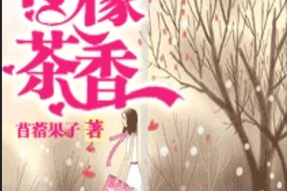檸檬茶香 檸檬茶香