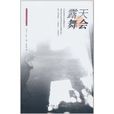 露天舞會 露天舞會