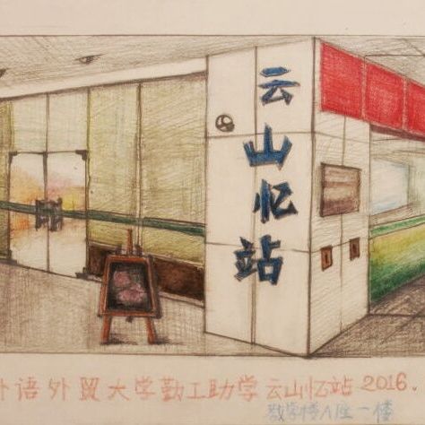 雲山憶站