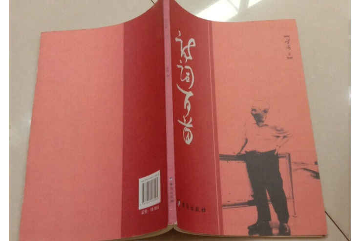 詩輯(2007年台海出版社出版的圖書) 詩輯(2007年台海出版社出版的圖書)