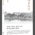 昨日之河 昨日之河