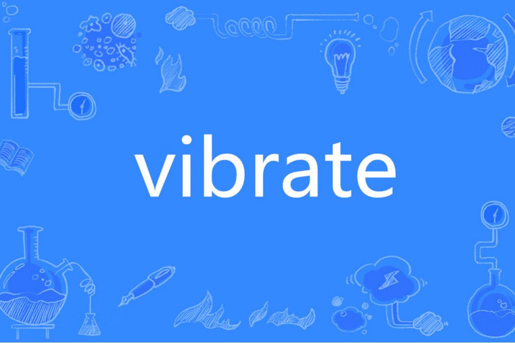 Vibrate(英語單詞) Vibrate(英語單詞)