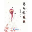 您好兔先生 您好兔先生