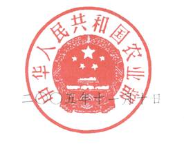 中華人民共和國農業部令第12號