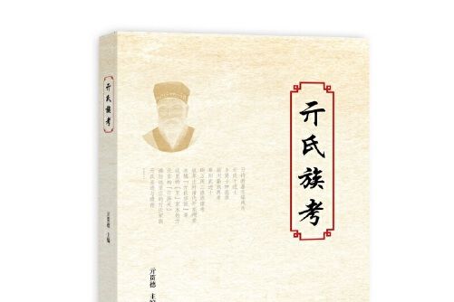 亓氏族考 亓氏族考