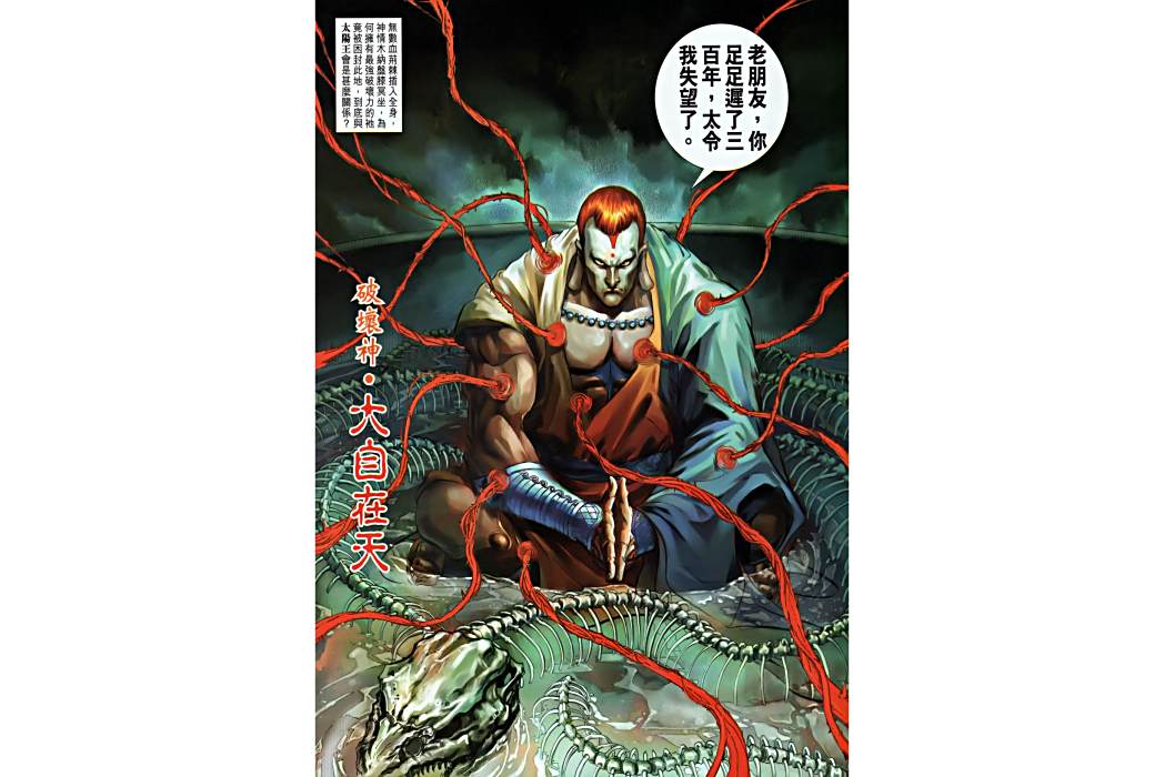 大自在天(港漫《神兵前傳2》登場人物) 大自在天(港漫《神兵前傳2》登場人物)