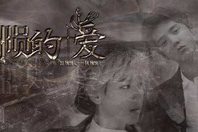 墜隕的愛 墜隕的愛
