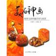 復石神畫 復石神畫