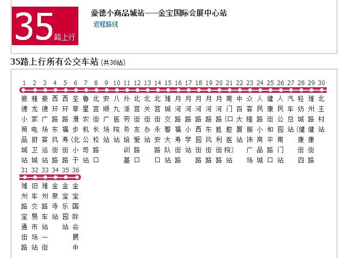 濰坊公交35路 濰坊公交35路