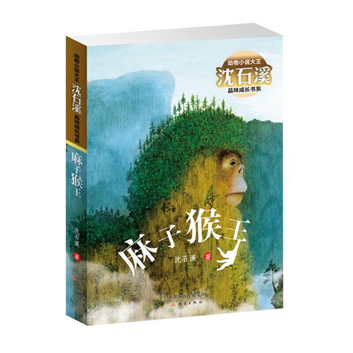 麻子猴王 麻子猴王