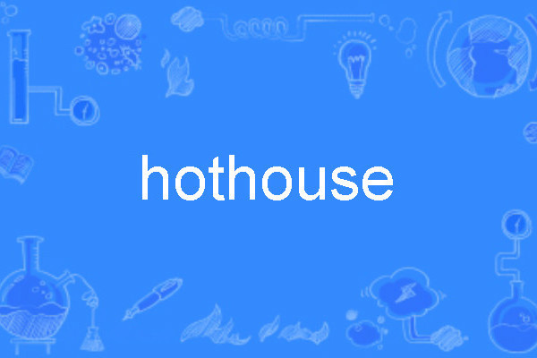 hothouse(英語單詞) hothouse(英語單詞)