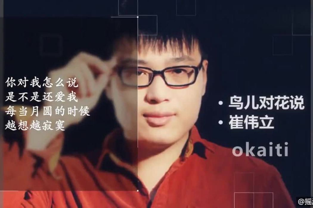 鳥兒對花說 鳥兒對花說