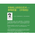 半張紙 半張紙
