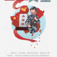 國土安全(國家安全包括的一項基本內容) 國土安全(國家安全包括的一項基本內容)