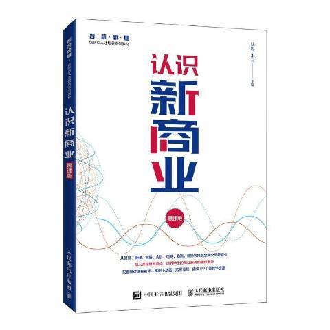 認識新商業 認識新商業