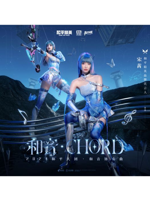 和音Chord 和音Chord