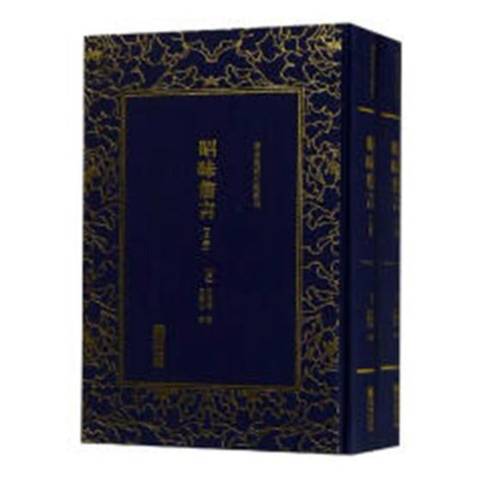 昭昧詹言(2019年朝華出版社出版的圖書) 昭昧詹言(2019年朝華出版社出版的圖書)