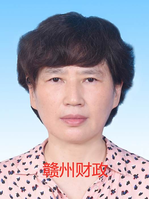 陳玉英(江西省贛州市財政局二級調研員)