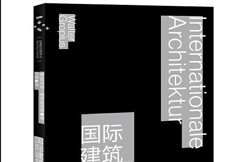 國際建築 國際建築