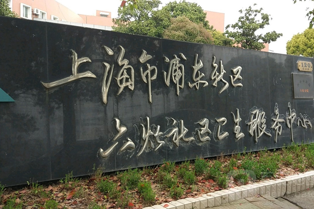 六灶社區 六灶社區