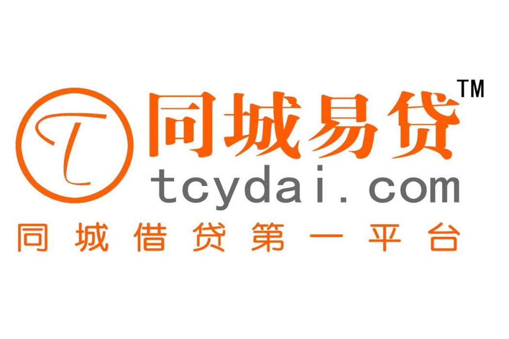 同城易貸 同城易貸