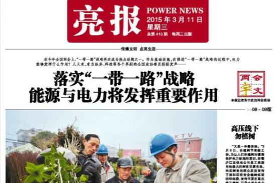 亮報