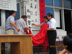 深澤縣呂村農民書法協會成立