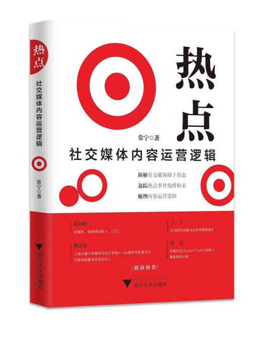 熱點(2018年浙江大學出版社出版的圖書) 熱點(2018年浙江大學出版社出版的圖書)