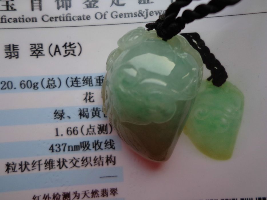 鑑定翡翠 鑑定翡翠