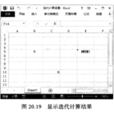 疊代計算 疊代計算