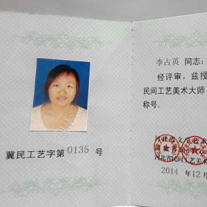 李占英 李占英