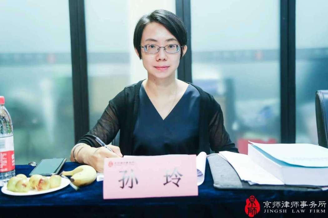 孫玲(律師) 孫玲(律師)